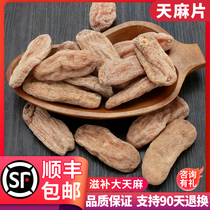 Zhaotong Old Cat Company produced Yunnan Gastrodia 250g about 5 dry goods non-wild special fresh powder