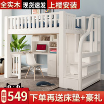 Up and down high and low bed multi-function combination elevated empty bed solid wood children with desk wardrobe dormitory bed table