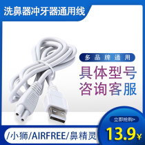 Applicable to Jiuan Little Lion Nose Elf Seconds to Measure Kefu Le Hu Kang Ren and Nose Wash Power Charger Line