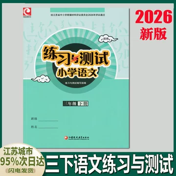 2026人教版语文练习册-2026人教版语文练习册促销价格、2026人教版语文