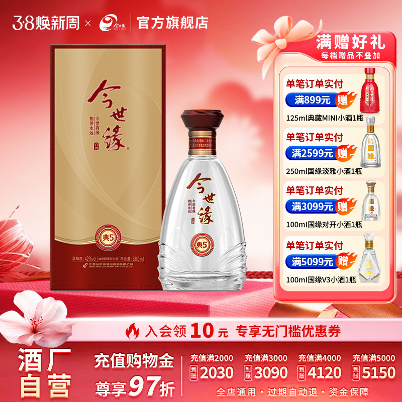 今世缘白酒42度-今世缘白酒42度促销价格、今世缘白酒42度品牌- 淘宝