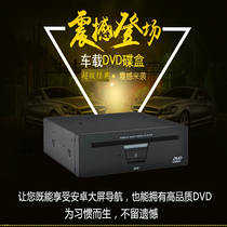 Car dumb machine Android large screen DVD plug-in disc box AV interface car CD machine Original car screen VCD machine DVD player