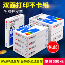 Morning light A4 paper printing copy paper 70g white paper 80g single pack a pack of 500 sheets of the whole box 5 packs of a box a4 printing paper wood pulp a four paper paper printer Papyrus paper office supplies