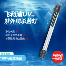 Philips fish tank bactericidal lamp Submersible fish pond UV ultraviolet sterilization lamp Koi filter pond disinfection algae removal lamp