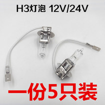 Digger Forklift loader 12V55W forklift headlight work Light Car H3 fog bulb 24V100W with line