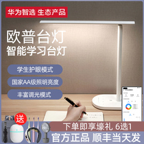  Huawei smart choice OPU smart desk lamp Student learning special reading and writing eye protection lamp desk Bedroom plug-in bedside 2s