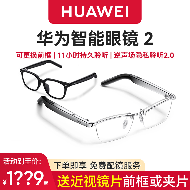 戴副眼镜竟能够以省下耳机+墨镜+导航仪?华为此波黑手段我跪了。