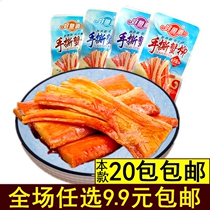 Good fish Road crab stick 14g ready-to-eat hand tear crab fillet crab stick spicy seafood original small packaging casual snacks