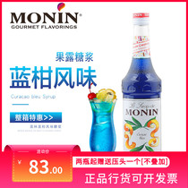 Free formula MONIN Morin Blue citrus flavor syrup Blue citrus fruit dew 700ml mixed coffee cocktail drink