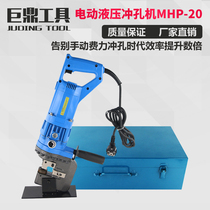  MHP-20 Electric hydraulic punching machine Hydraulic angle iron channel steel punching device Copper and aluminum plate punching machine hole opener 20