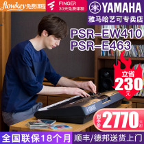 Yamaha electronic keyboard PSR-E463 EW410 Adult 61 keys 76 keys playing type intensity professional teaching