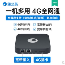 Dandelion router 4G wireless X4 triple Netcom mobile card mobile card mobile phone card Internet wifi remote network management