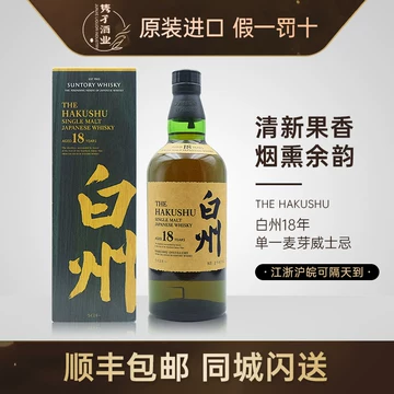 白州18年-白州18年促销价格、白州18年品牌- 淘宝