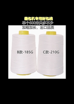 Factory direct hand-held sewing machine special woven bag sealing thread small roll white polyester cotton thread 5