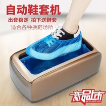 Shoe cover machine Indoor domestic automatic door-in-door foot sleeve disposable shoes film machine smart cover shoe machine
