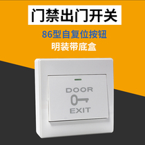 Access control system out button self-reset panel door button Household doorbell 86 type surface mounted access control switch