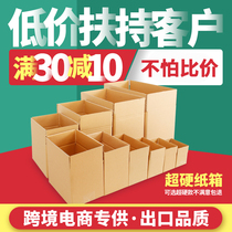 Express carton wholesale e-commerce packaging Taobao packing carton postal box custom-made thick super hard factory direct sales