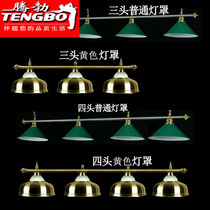 Billiard table lamp chandelier billiard table lamp snooker billiard lamp ordinary gold Chinese American billiard table dedicated