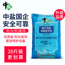 Smith soft water salt water softener special salt household resin regeneration agent Hans Hill Yikou 3M general purpose