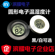 Circular electronic temperature and humidity meter reptile electronic temperature and humidity meter acrylic box climbing box thermometer