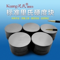 Dow HLG Richter hardness block Richter standard block Rieb correction block Hardness standard block