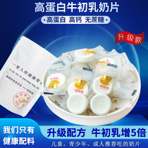 Populus euphrax colostrum milk tablets dry milk shellfish Inner Mongolia childrens nutrition and health kindergarten sharing snacks