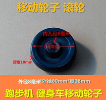 Treadmill Moving Wheels Moving Bike Exercise Bike Plastic Wheel Roller Moving Wheel Fitness Equipment Accessories