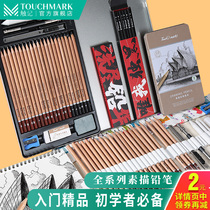 touchmark Sketch pencil Art student special sketch pen set Beginners entry drawing tools Full set of student hand-drawn pen exam joint examination pen Sketch pen 2B4B8B Charcoal stroke pen