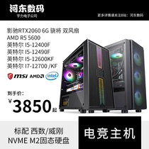 GALAXY Colorful RTX2060 Intel 12400 12600 12700KF5600 5700X Gaming host