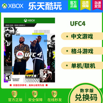 XBOX ONE ultimate fighting match 4 EA UFC4 fight non-shared Chinese redemption code activation code