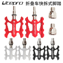 litepro folding bicycle aluminum alloy quick dismantling ultra-light pedal Fengxing 412 Pei Lin pedal small cloth car modification