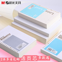 Loose-leaf core B5 paper core thickened 26-hole Chenguang loose-leaf replacement core Lattice notebook A5 hand ledger Loose-leaf paper core Student draft book Error correction wrong inscription diary book Cornell book
