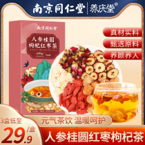Nanjing Tongrentang red dates longan wolfberry tea rose tea women conditioning eight treasures non-Qi blood health tea bag
