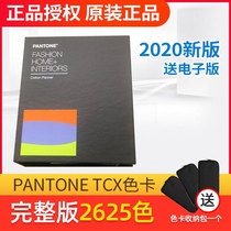 2020 new version of PANTONE PANTONE international clothing cotton version TCX PANTONE color card 2625 color FHIC300A