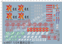 Car model 1:24 Bus Chongqing bus (bus) general logo special water sticker (63807)