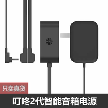 New original Jingyu block Dingdong 2nd generation smart speaker 12v1 5a power adapter power cord charger