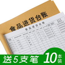 Hotel catering supermarket food purchase desk account book purchase account store kindergarten school canteen A4 material details book purchase and sale commercial purchase record book bookkeeping book Register Book