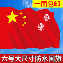 No. 6 Nano National Flag Party Flag Customized Small National Flag Chinese National Flag Party Flag Five-Star Red Flag Flag Outdoor Bunting Waterproof Wholesale Customized School Square Flag Decoration No. 6