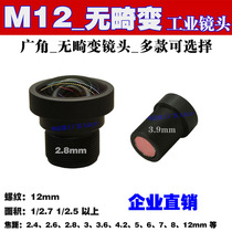 8 million 1 2 5 HD 90 degree distortion-free industrial camera 2 8mm distortion-free wide-angle 120 degree M12 lens