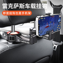 Suitable for Lexus es200 rx300 nx300h car seat back mobile phone bracket hidden small hook