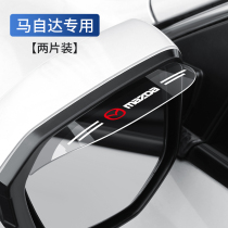 Mazda onk Syracuse rearview mirror rain brow CX4 5 Atez CX30 inverted car mirror shield rain and rain