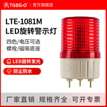 LTE-1081M analog rotating warning light LED silent warning light signal flashing indicator 12V24V220V