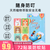Essential oil sticker mosquito repellent anti mosquito bracelet adults children Baby Baby students outdoor mosquito artifact buckle