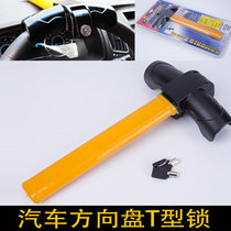Automotive safety products onboard defensive anti-theft qun hu steering wheel lock t xing suo