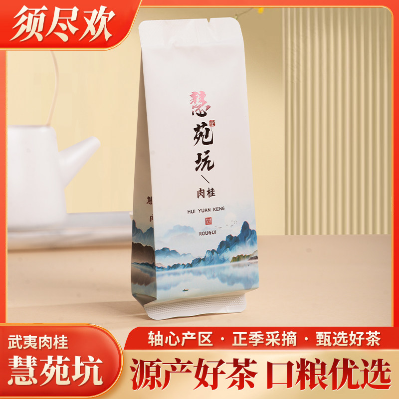慧苑坑肉桂茶-慧苑坑肉桂茶促销价格、慧苑坑肉桂茶品牌- 淘宝