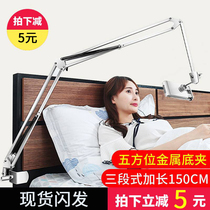 Lazy holder bedside mobile phone holder ipad tablet switch universal desktop live broadcast on universal dormitory metal cantilever mechanical support frame watching TV home multi-function clip Net class