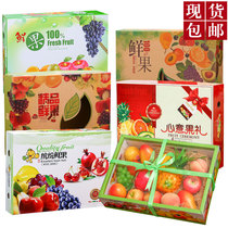 Fruit gift box universal packaging box high-grade transparent 5-15kg peach apple Grape gift box empty box wholesale