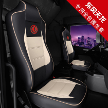Dongfeng Tianjin Sky Dragon VL KL Special Flagship KX Version All Surround Seat Cushion Wagon Goods Season Ice Silk