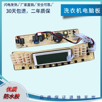 Little swan inverter washing machine computer motherboard TB60-5188DCL(S) TB70 75-J5188DCL(S)