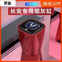 21 Changan CS35 55 75plus car special modified decoration accessories Daquan car ashtray